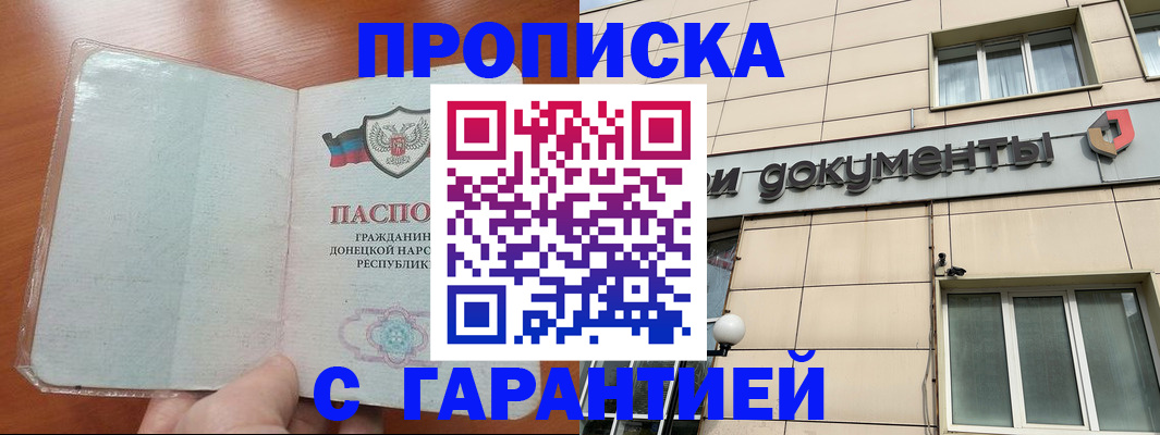 прописка законно в Корсакове