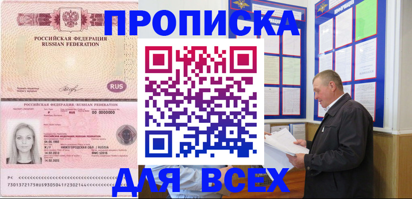 прописка для школы в Корсакове