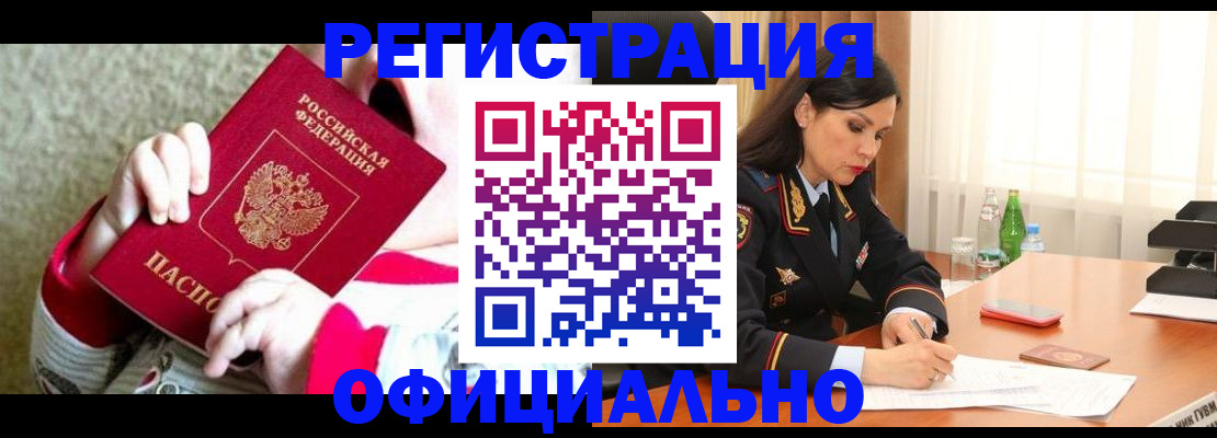 прописка регистрация в Корсакове