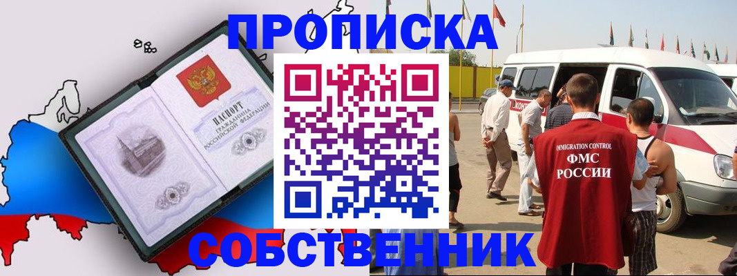 прописка в Корсакове